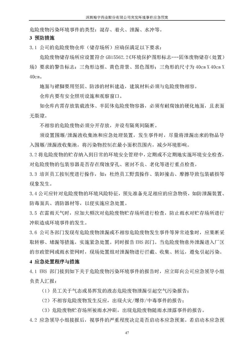 尊龙凯时药业环境预案完整版_页面_054