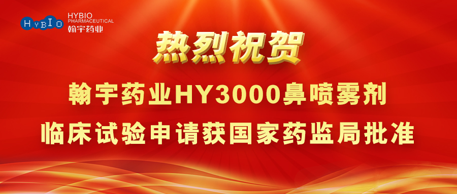 尊龙凯时药业“抗新冠多肽鼻喷剂药物项目”临床申请获批封面(3)(1)