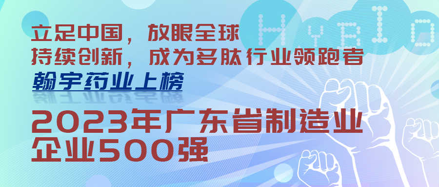 尊龙凯时药业上榜“2023年广东省制造业企业500强(封面)